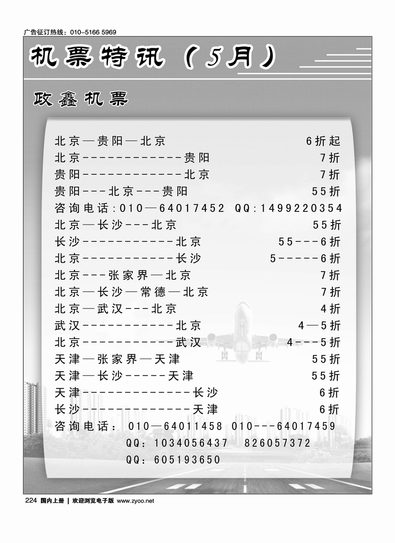 政鑫机票