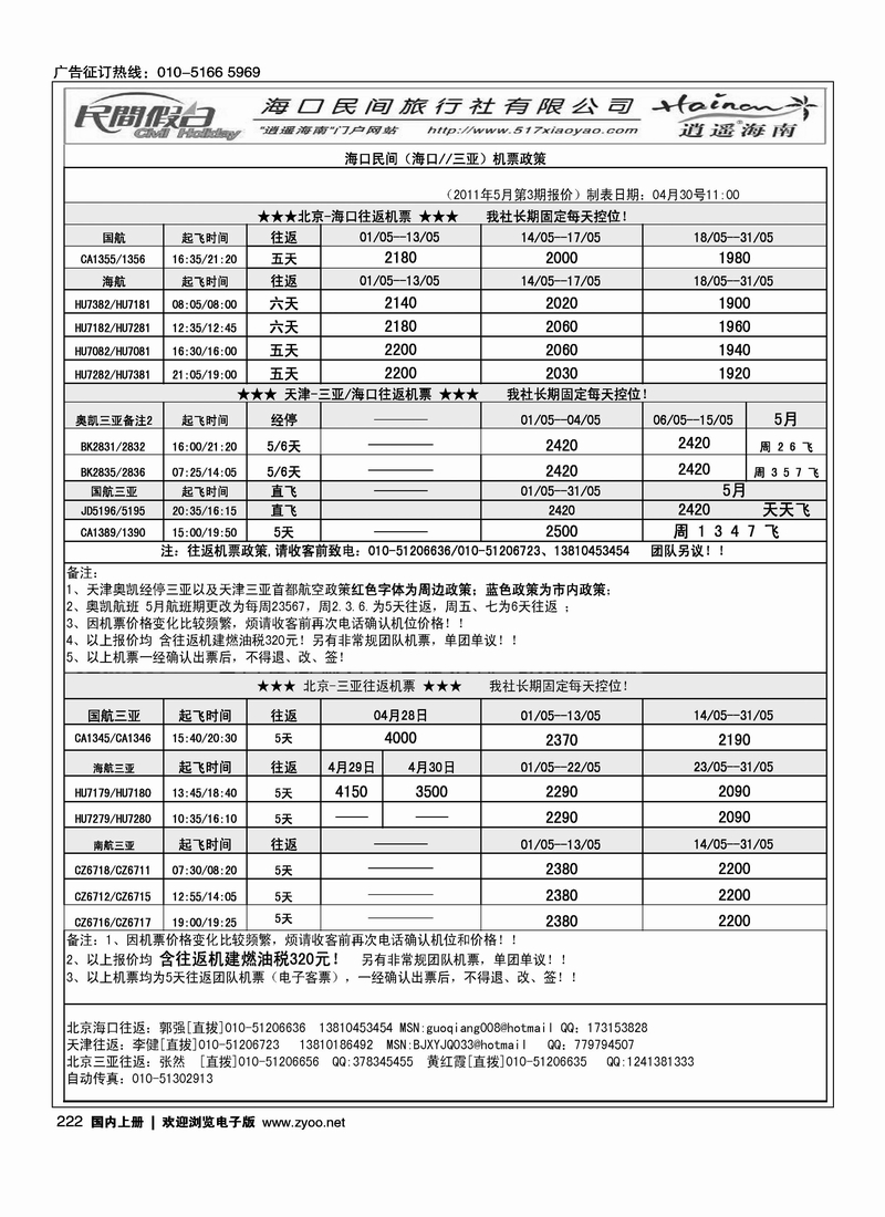 海口民间