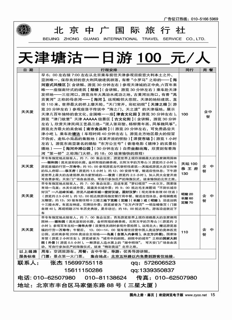 天津一日游中广国际旅行社