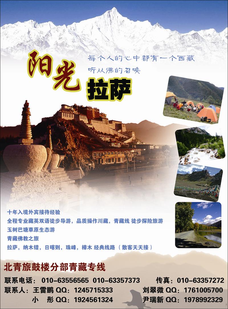 北青旅鼓楼西藏专线 副本副本
