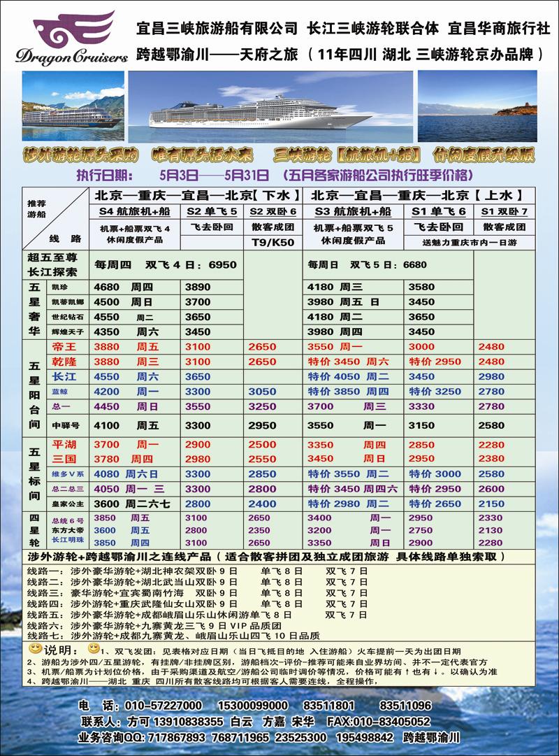 宜昌三峡旅游船有限公司2 副本副本