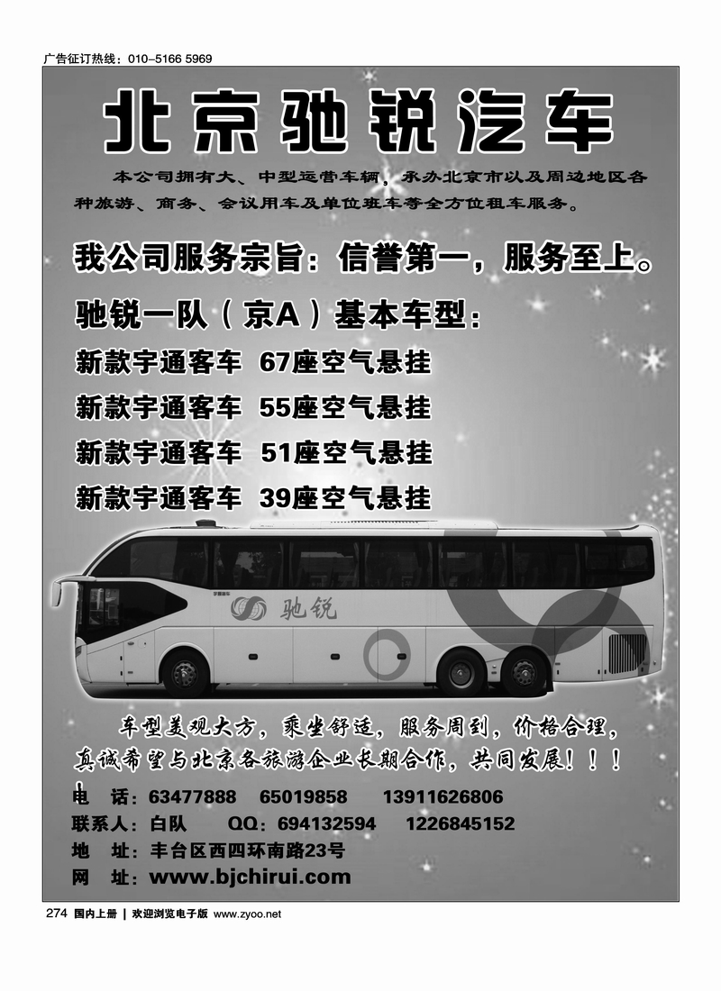 北京驰锐汽车租赁有限公司