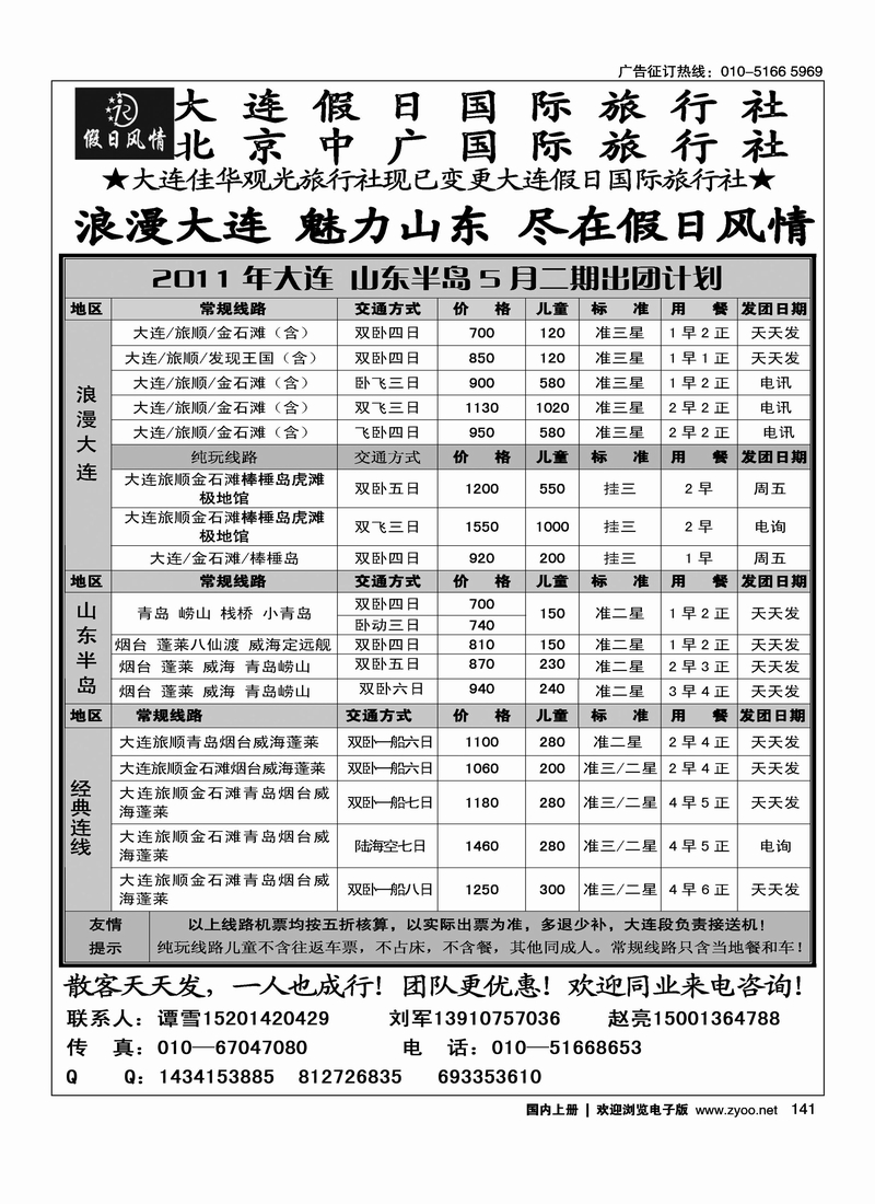 大连假日
