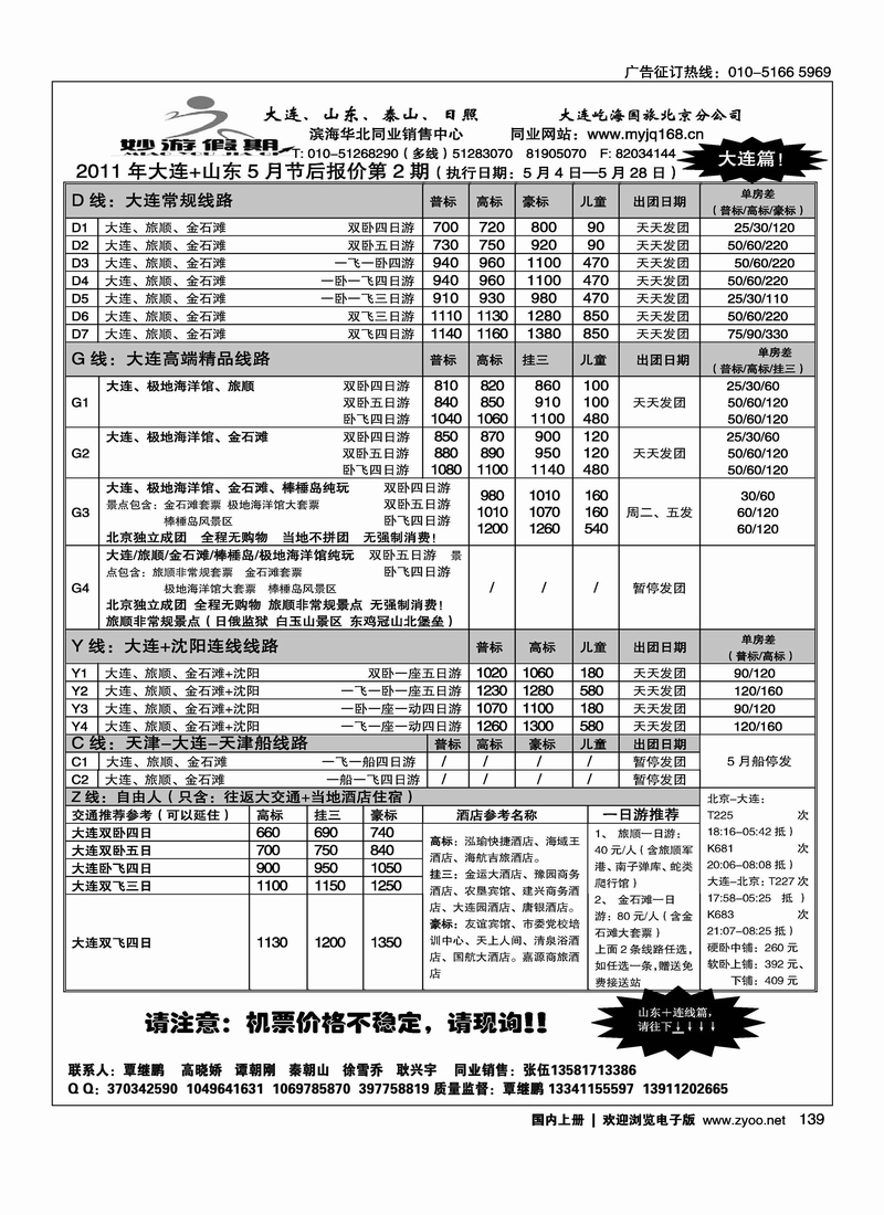 妙游假期大连、山东专线