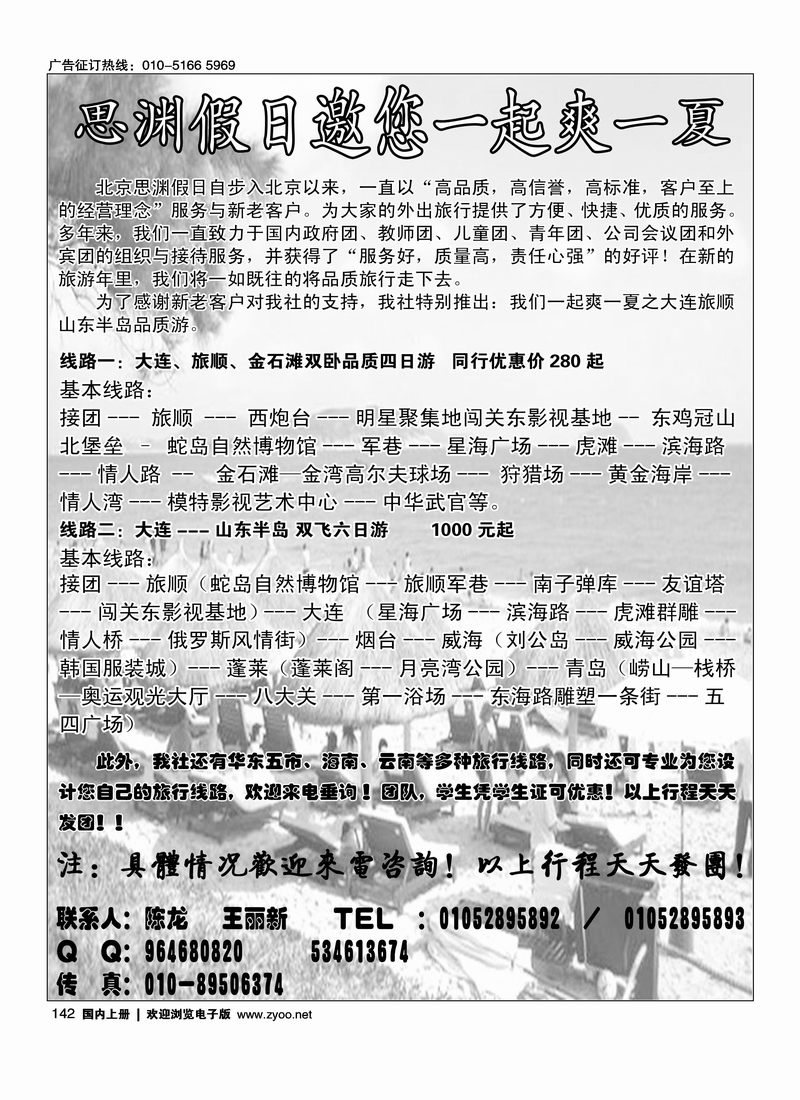 思渊假日