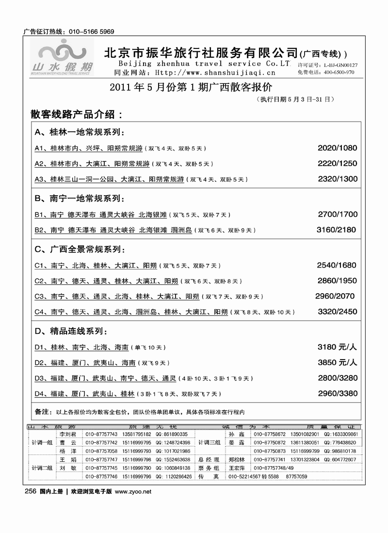 北京市振华旅行社