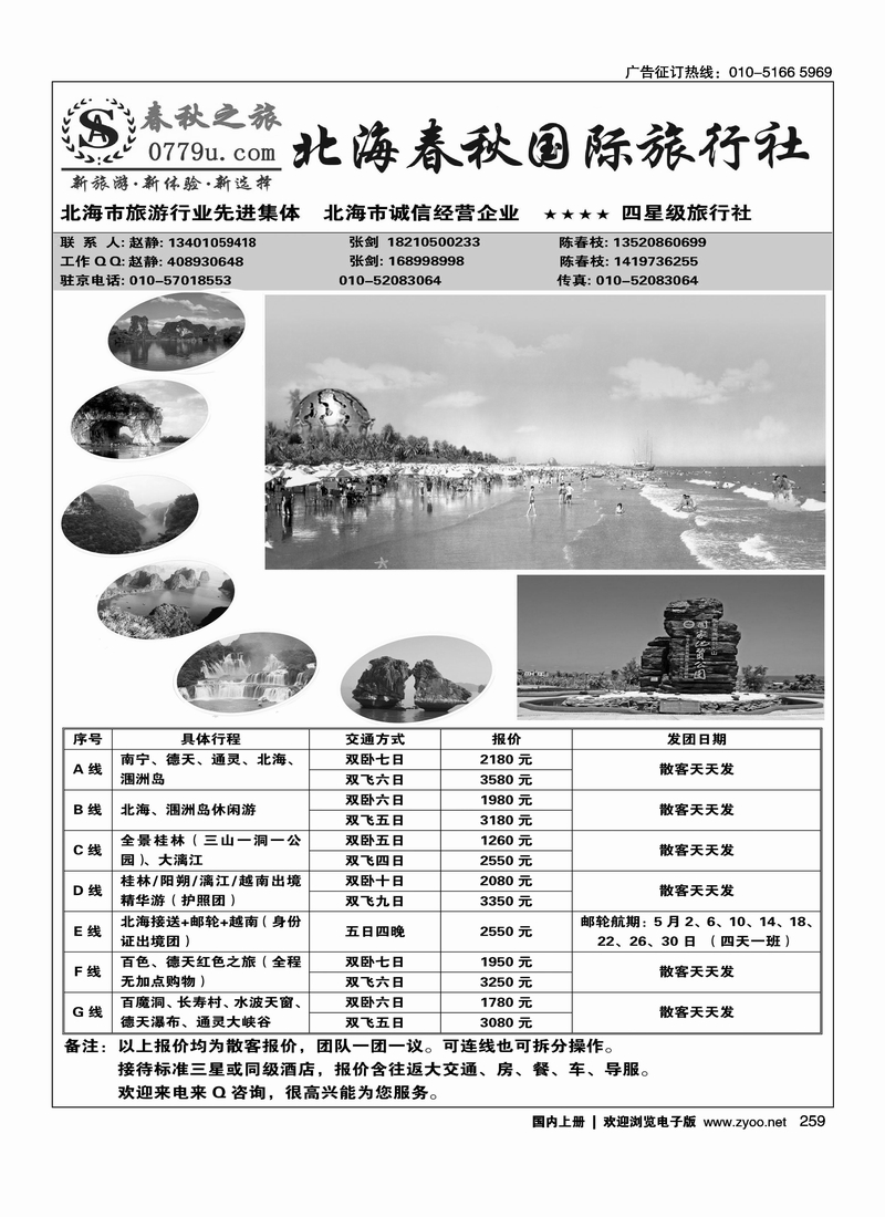 北海春秋国旅
