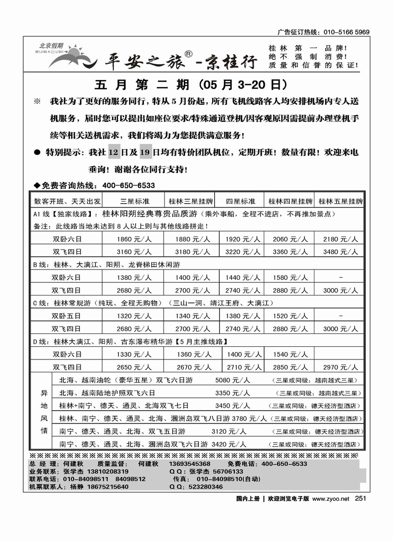 平安京桂之旅