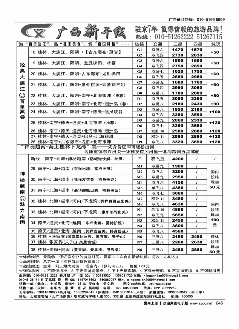 广西新干线1