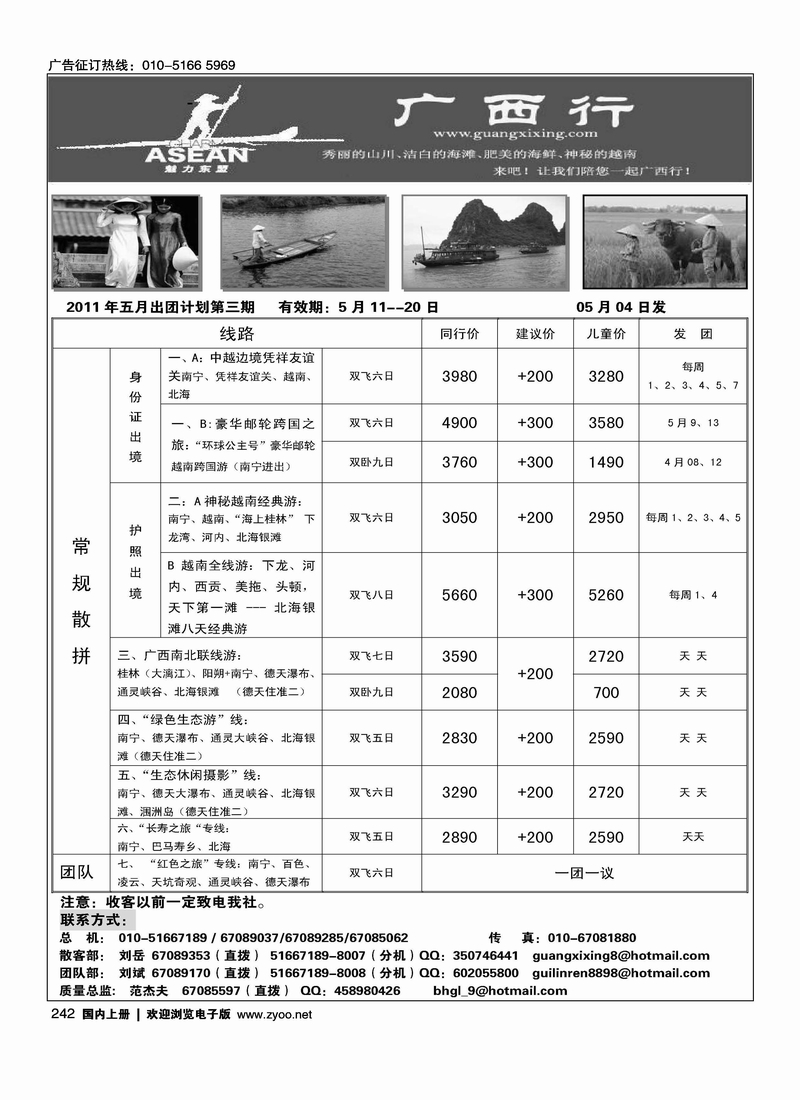 广西行