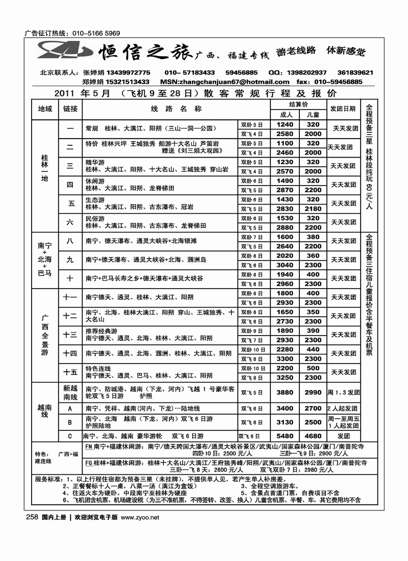 恒信之旅广西·福建专线