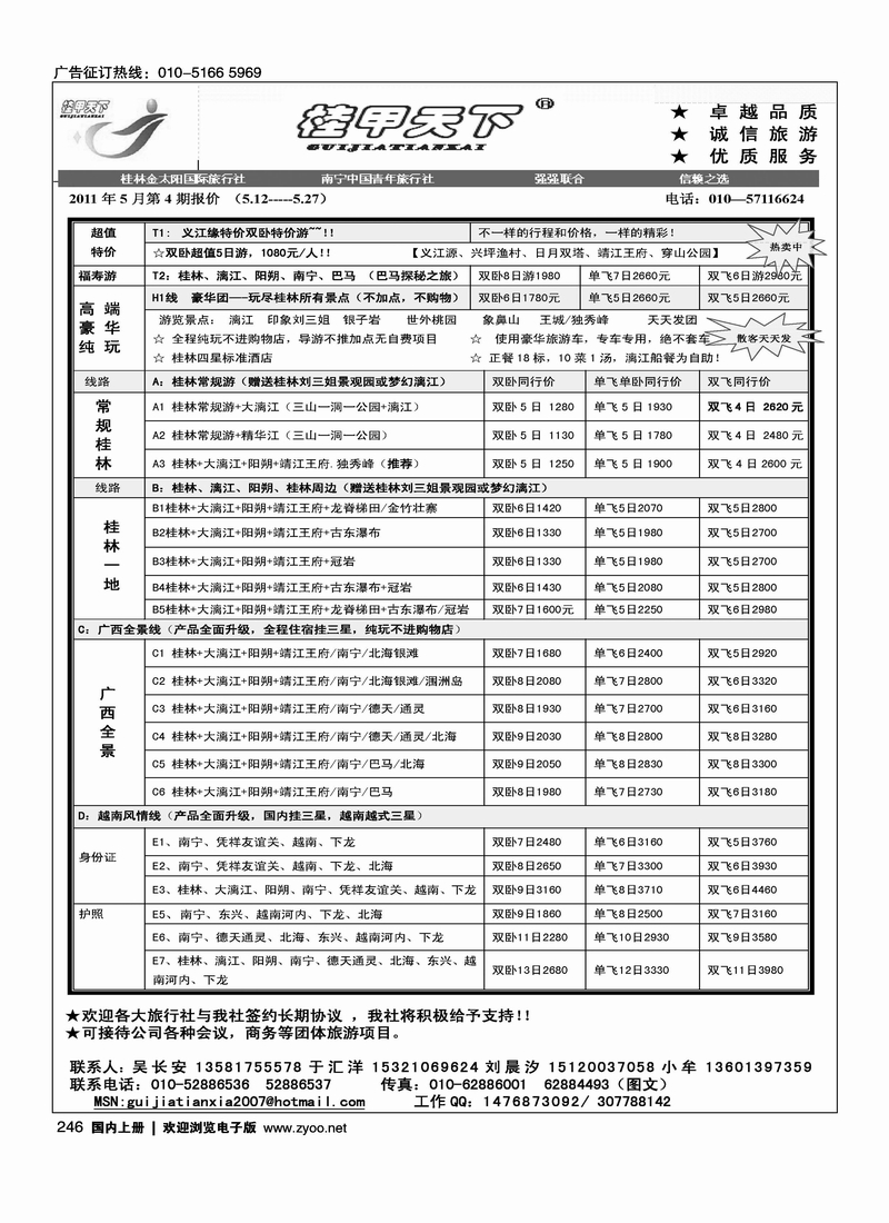 桂甲天下·广西专线