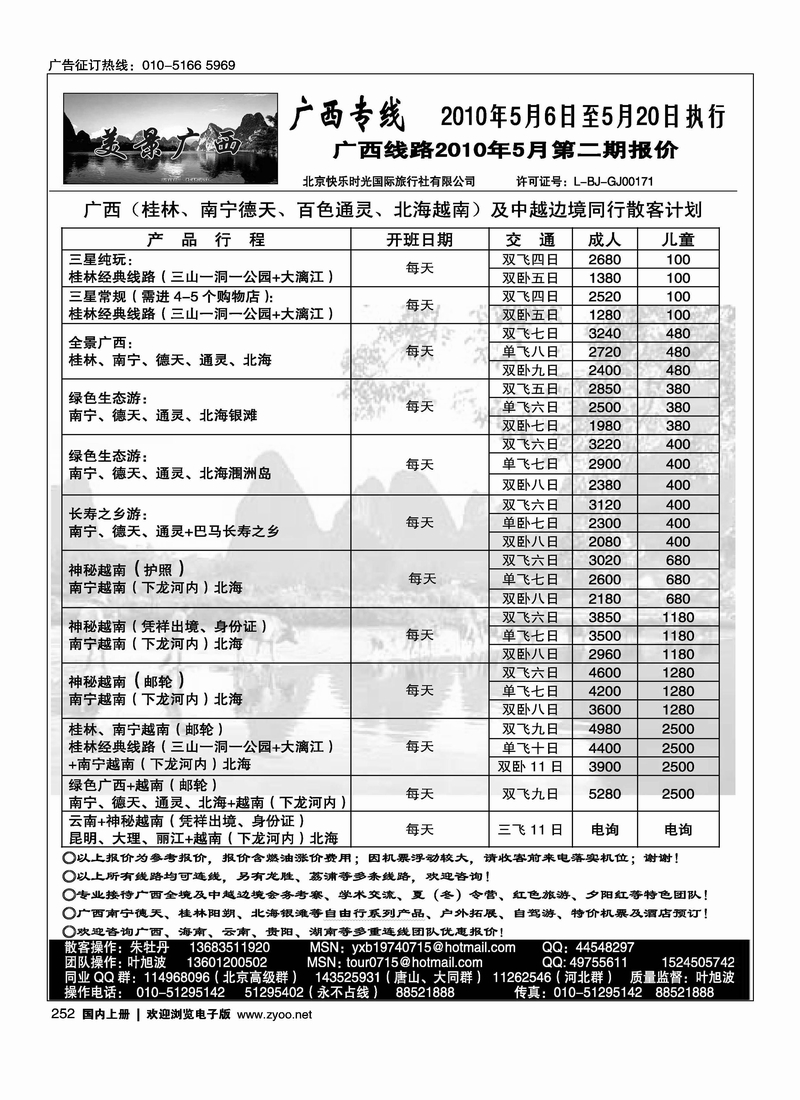 美景广西