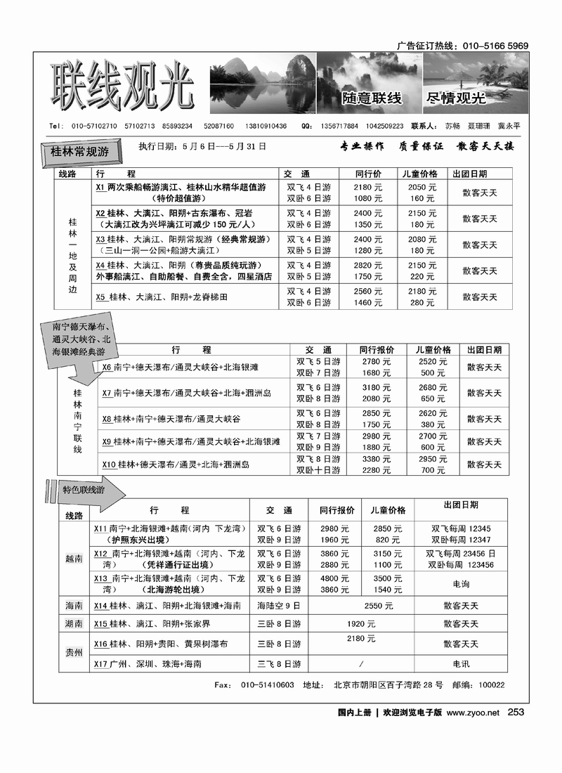 联线观光