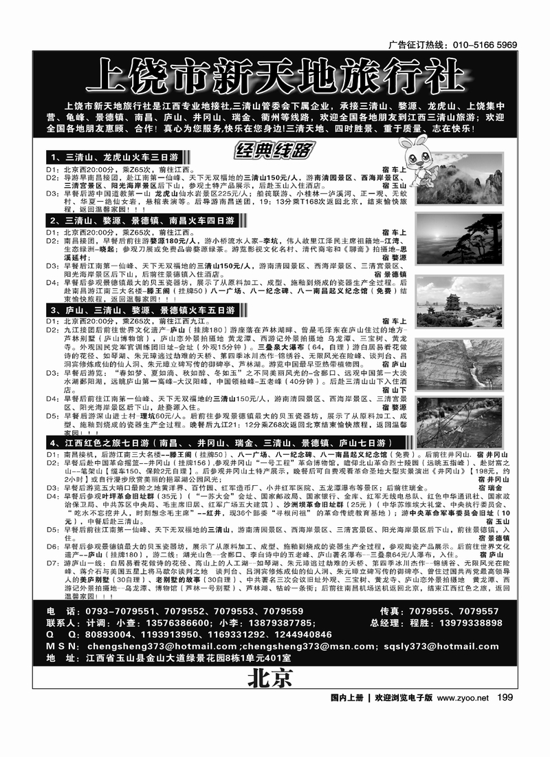 上饶新天地旅行社
