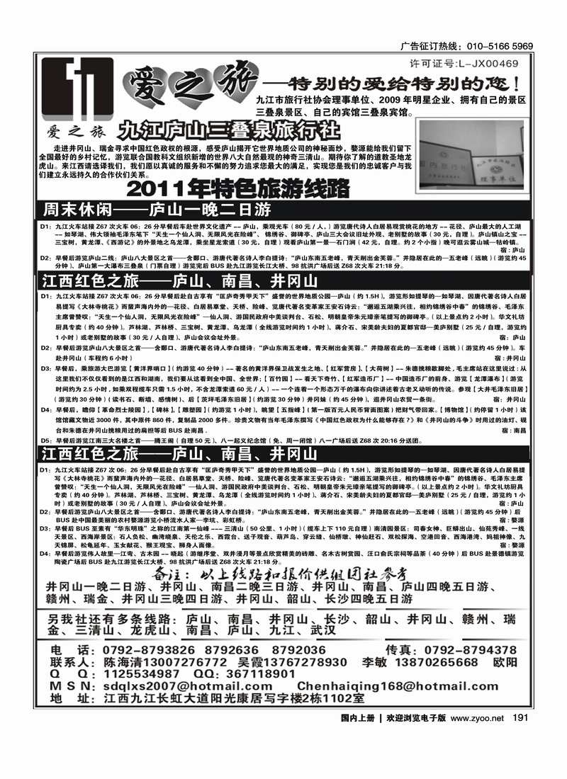 九江庐山三叠泉旅行社