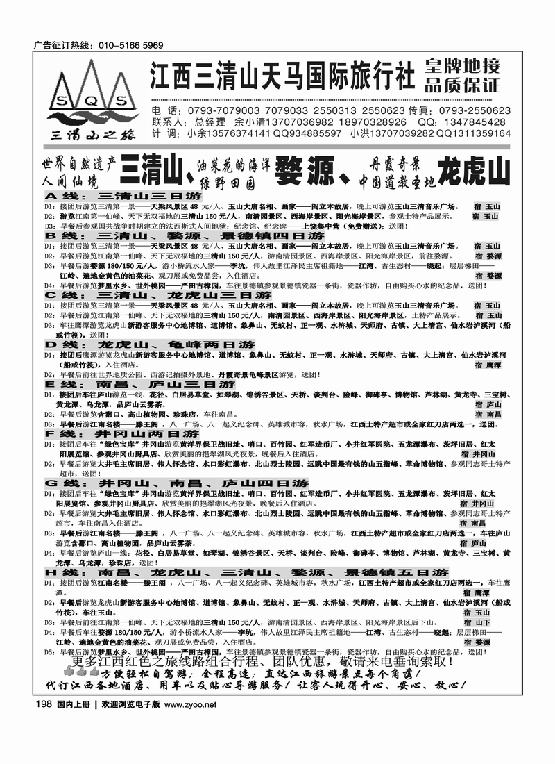 江西三清山天马国际旅行社