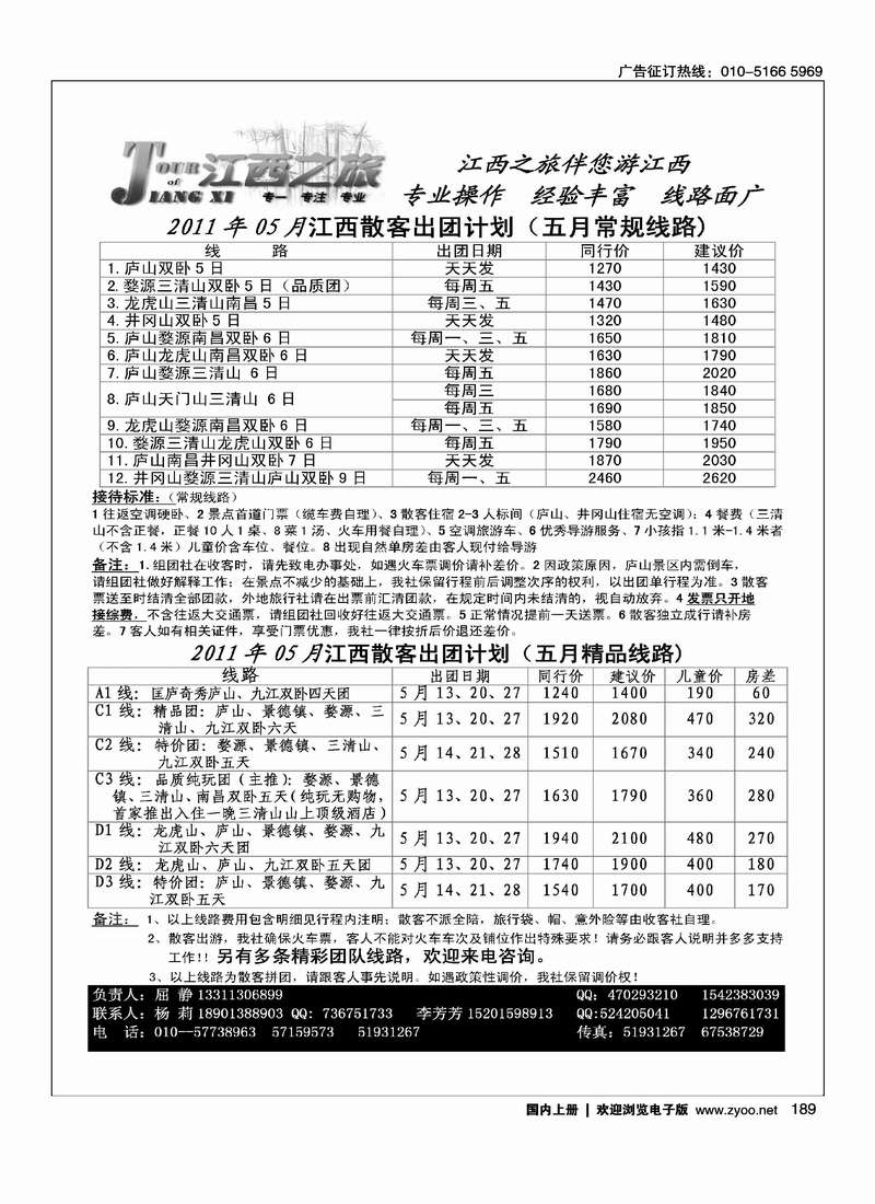 江西之旅