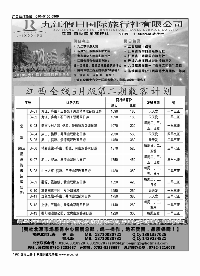江西首批四星社--九江假日国际旅行社