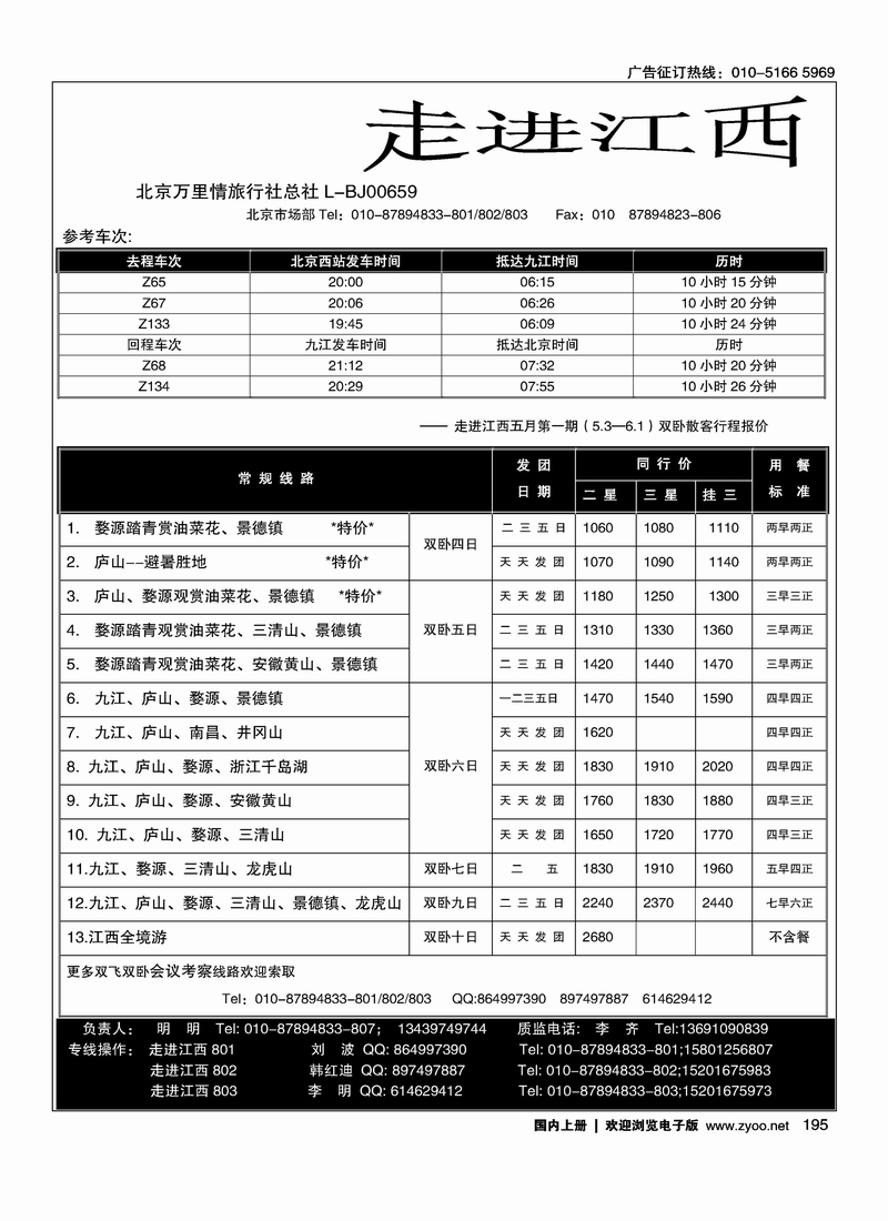 走进江西·万里情旅行社
