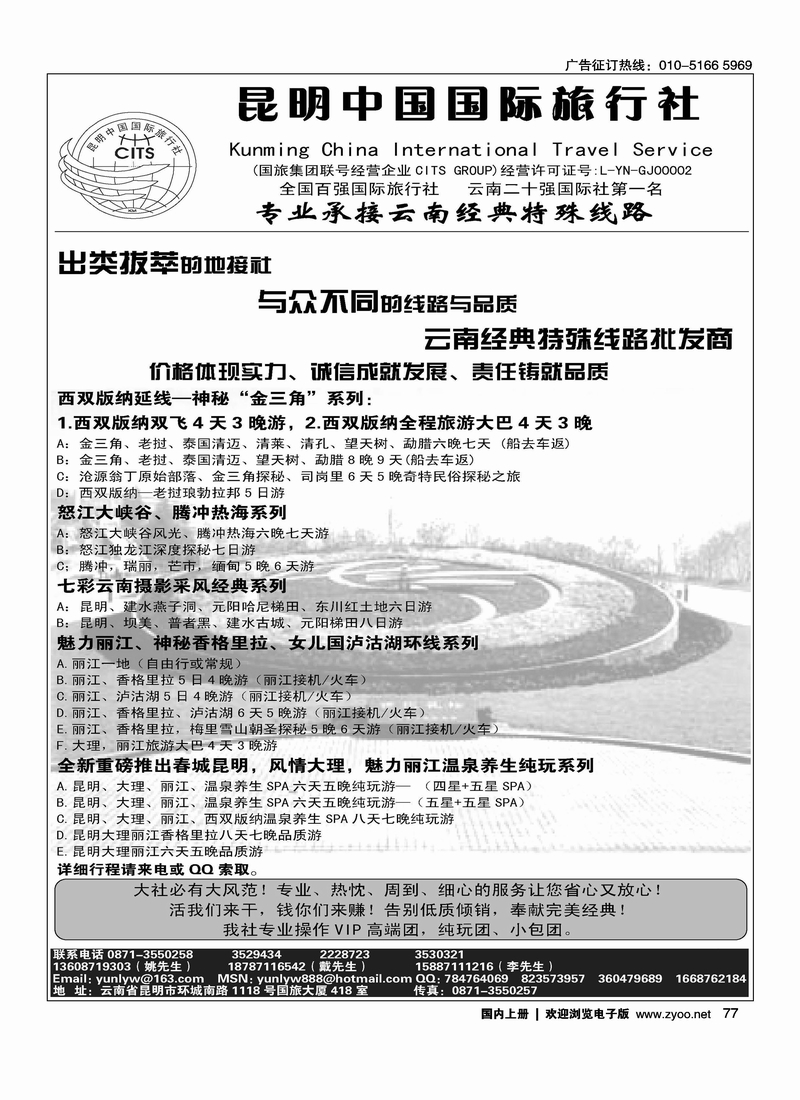 云南专线·昆明中国国际旅行社