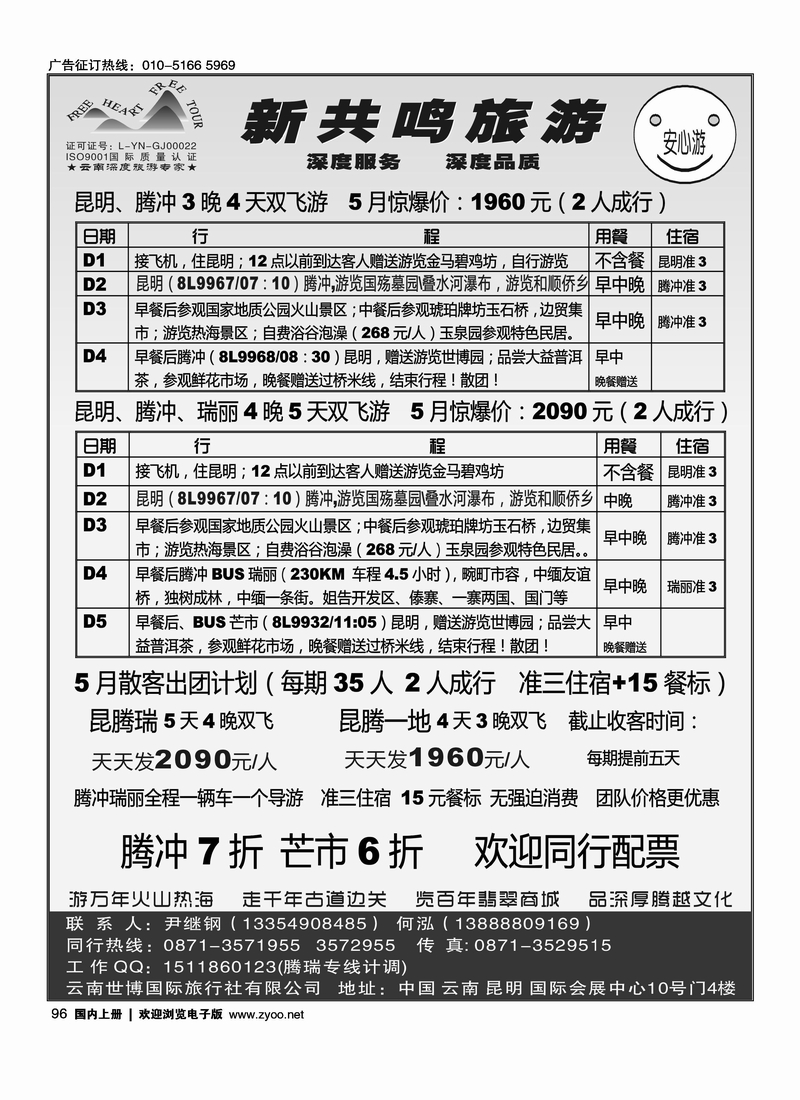 云南腾瑞专线