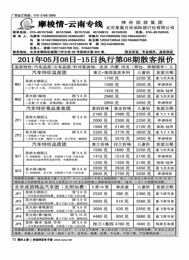 摩梭情·云南专线