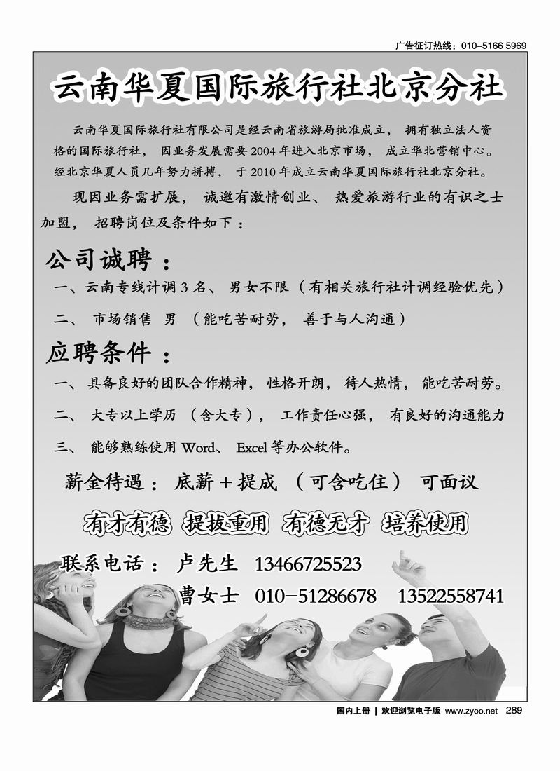 云南华夏国际旅行社北京营销中心