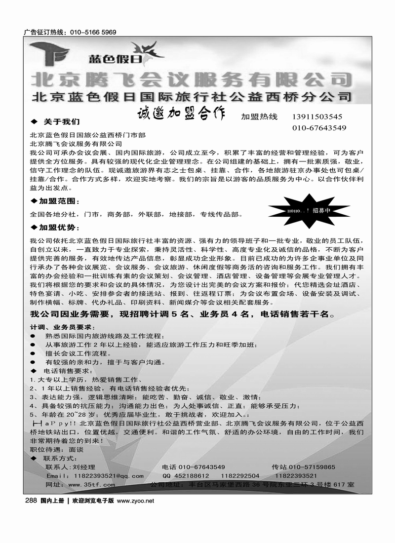 北京腾飞会议服务有限公司