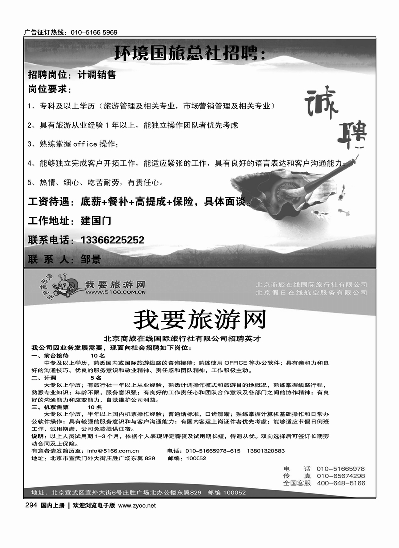 环境国旅招聘 商旅在线招聘