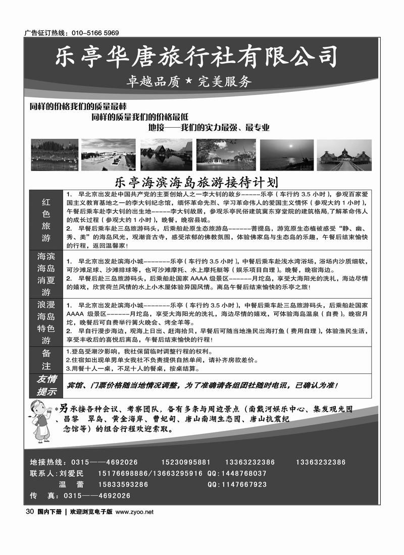 乐亭海滨海岛专业地接社--乐亭华唐旅行社