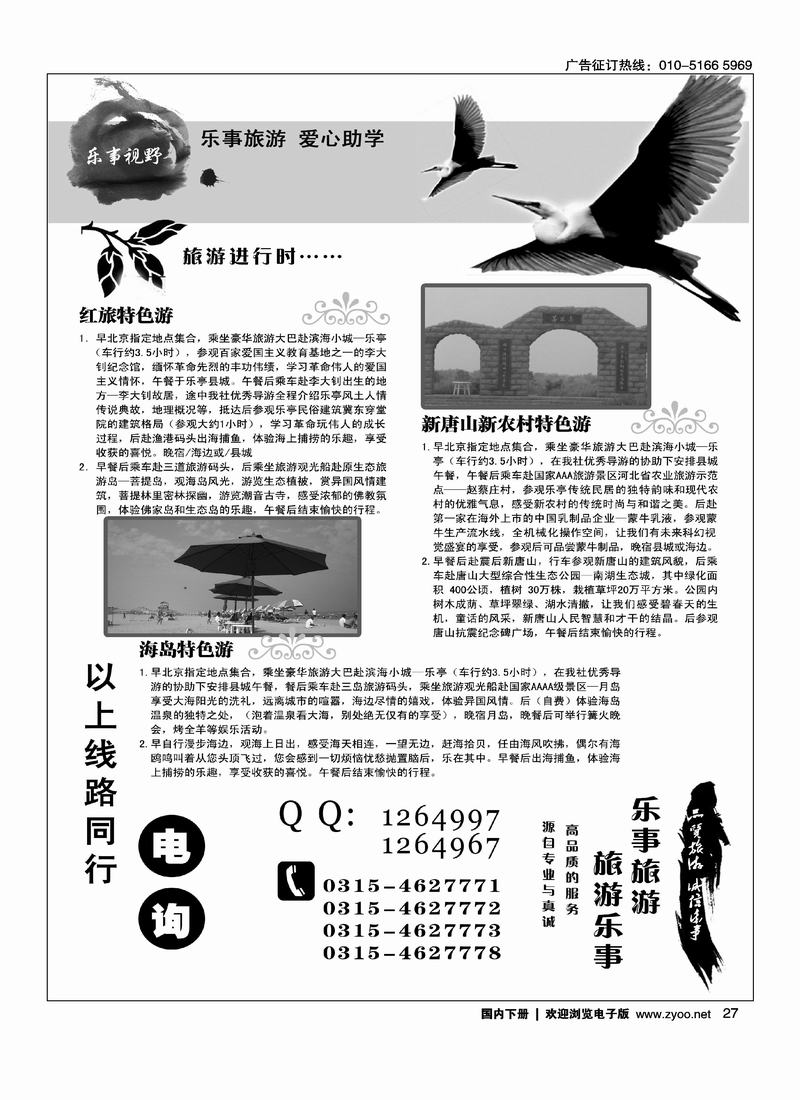 乐亭海滨金牌地接·乐事旅游
