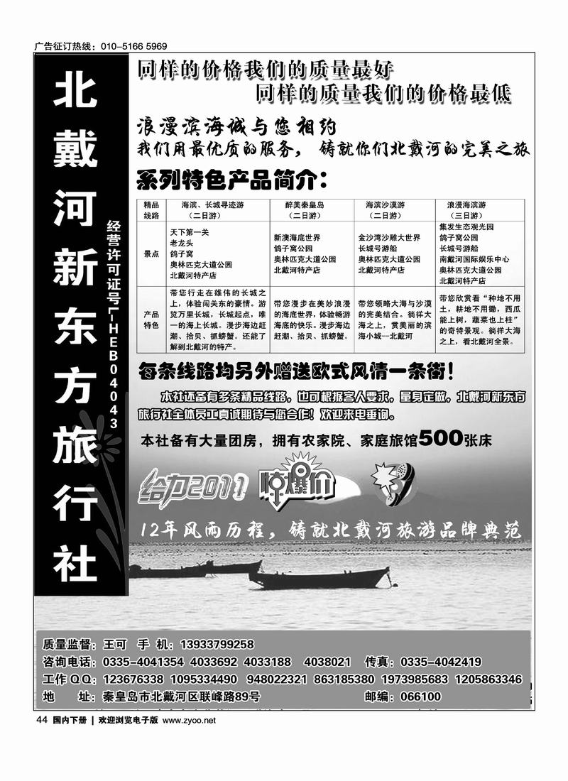 北戴河专业地接·北戴河新东方旅行社