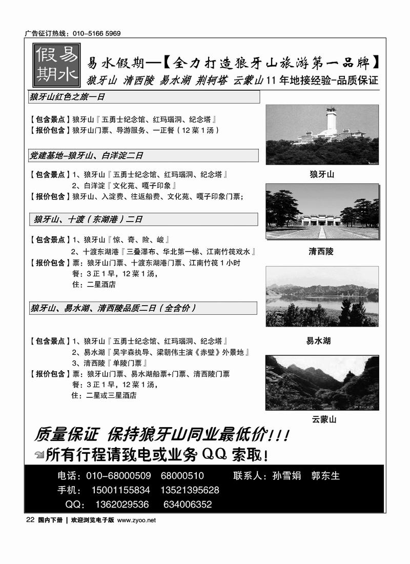 易水假期-狼牙山11年专业地接
