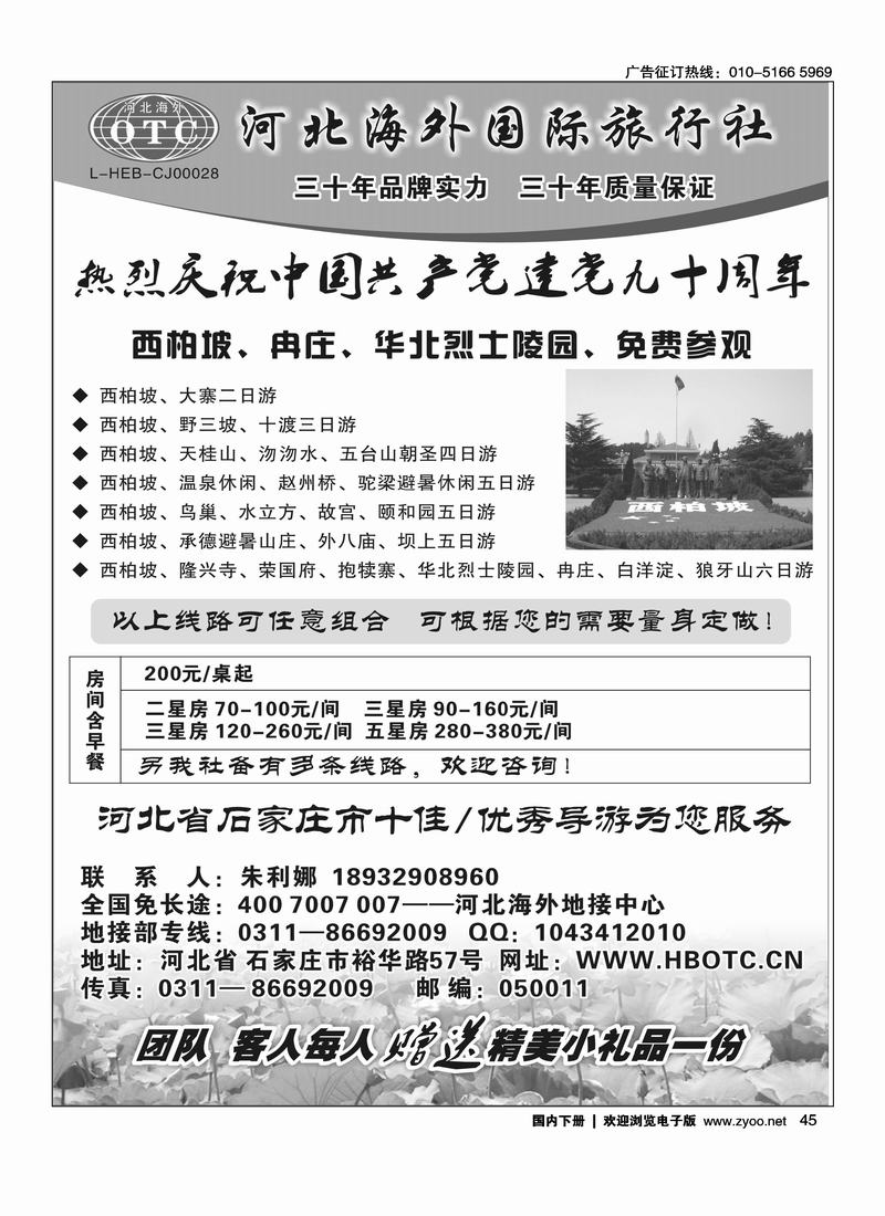 河北海外国际旅行社 --------西柏坡狼牙山专业地接