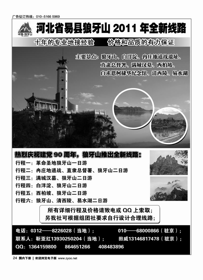 狼牙山专业地接