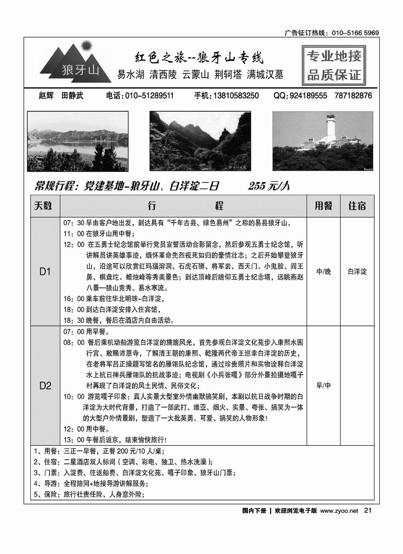 红色之旅-狼牙山专线