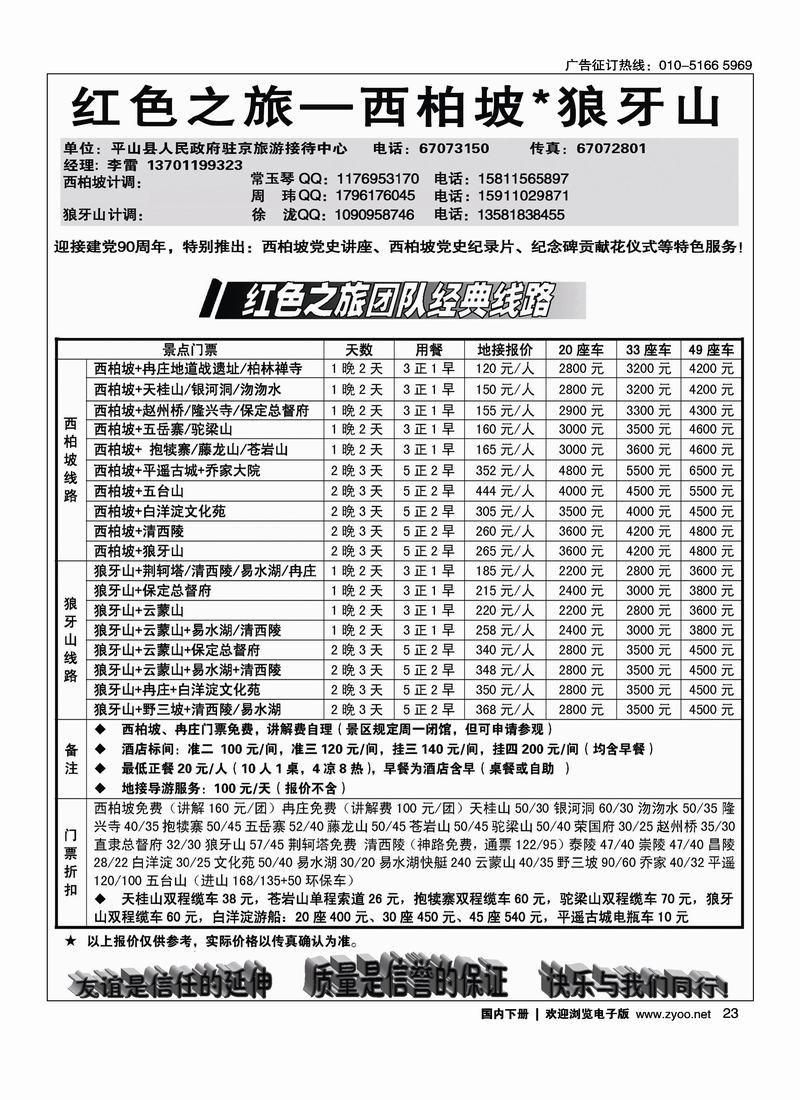 红色之旅·西柏坡·狼牙山