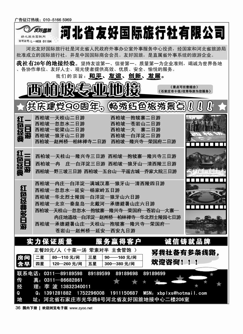 西柏坡专业地接—河北省友好国旅