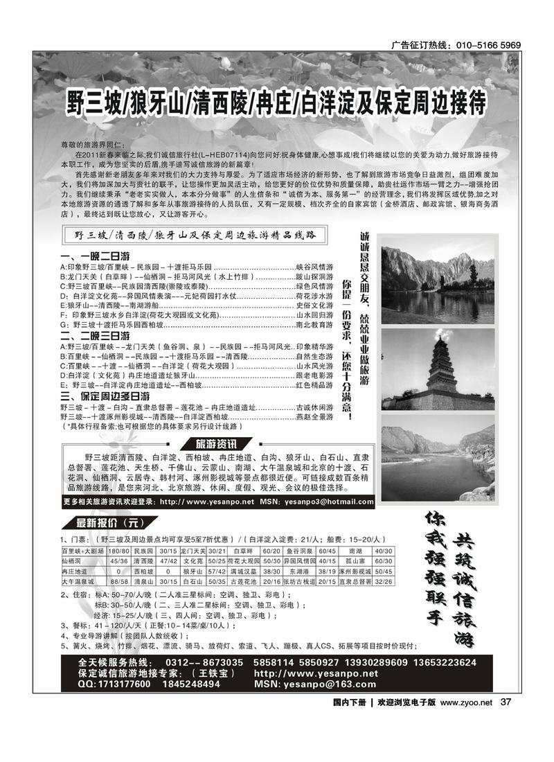 野三坡、狼牙山、清西陵、白洋淀诚信之旅