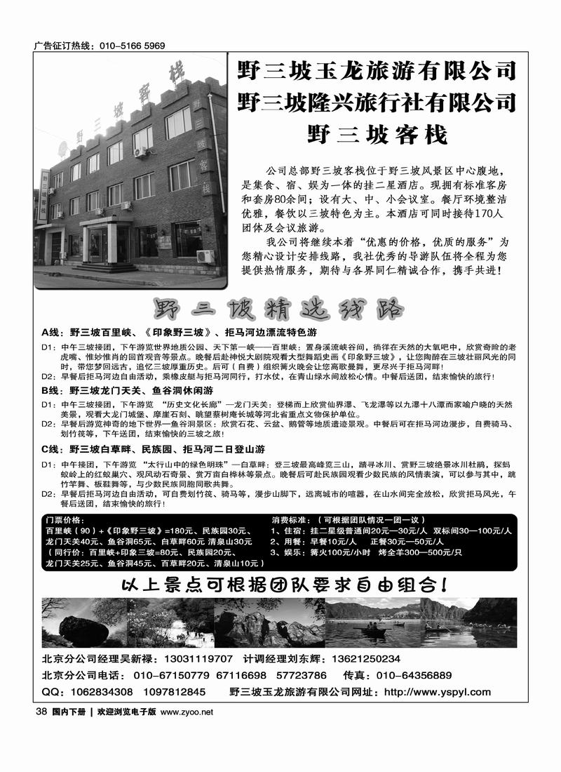 野三坡玉龙旅游有限公司