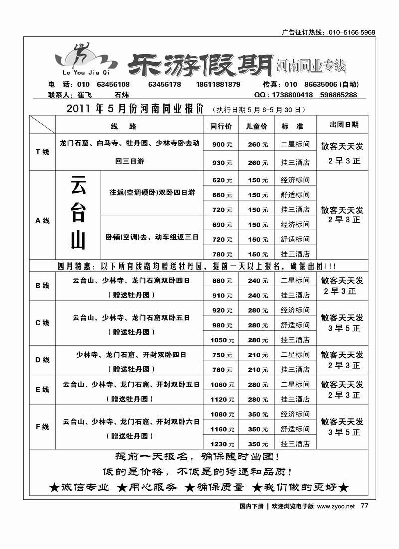 乐游假期·河南同业专线