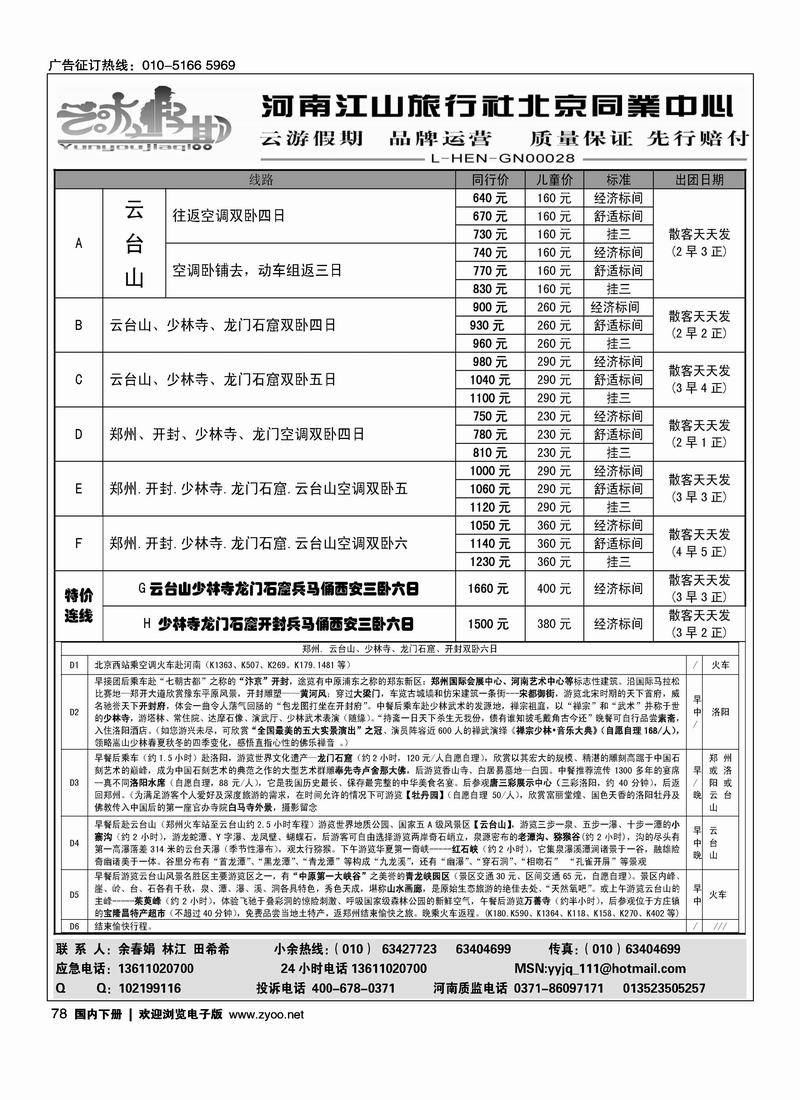 云游假期·河南特价进行中·团散天天发