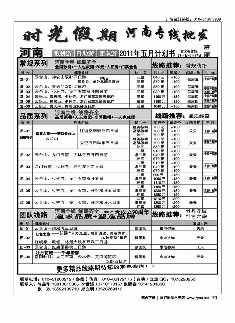 时光假期