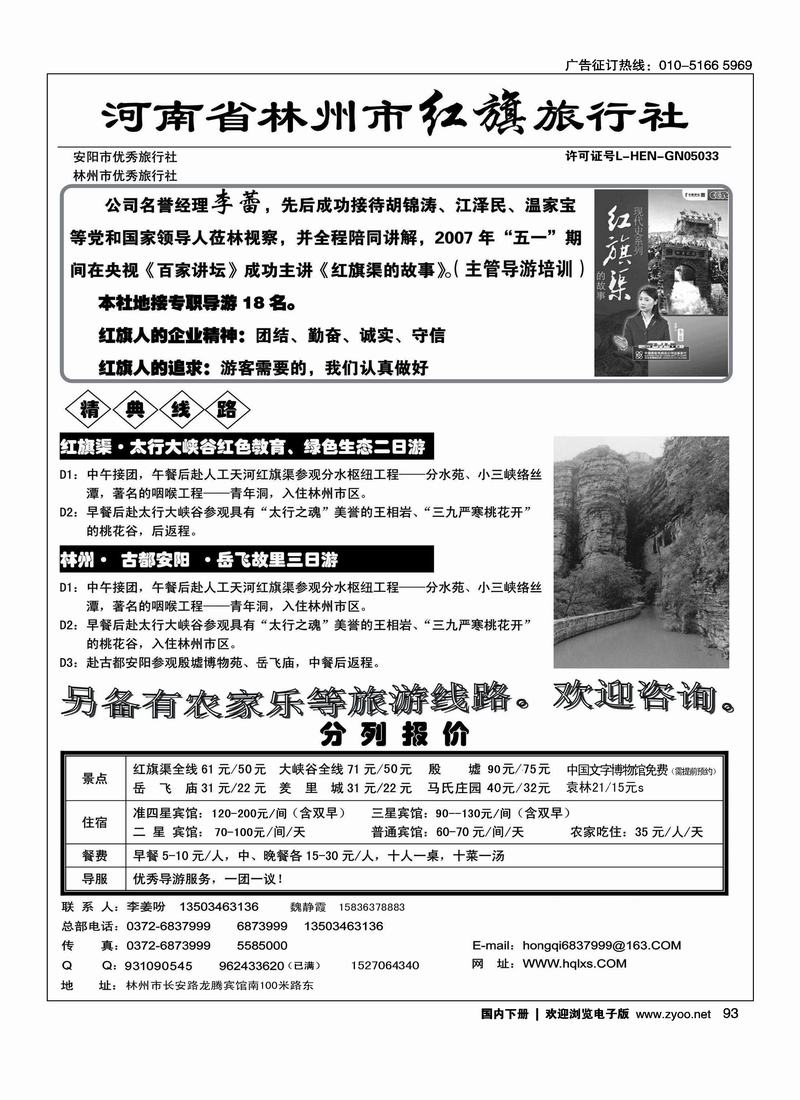 林州红旗旅行社