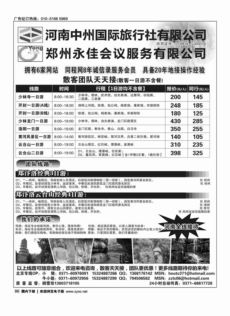 河南中州国旅凯旋假期（河南专业地接）