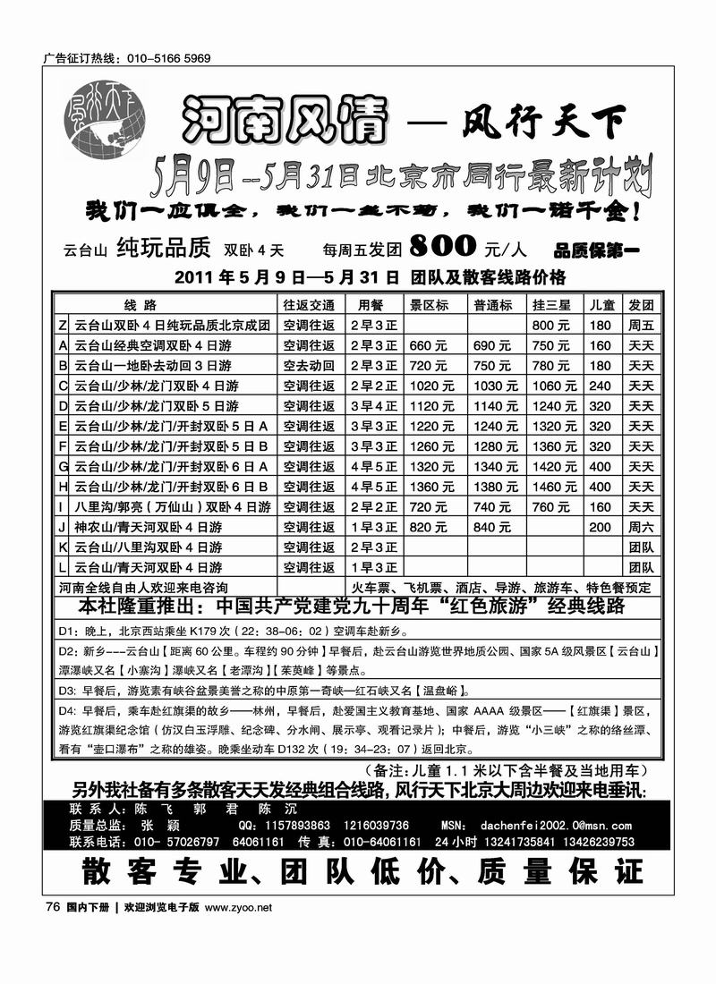 河南风情·风行天下