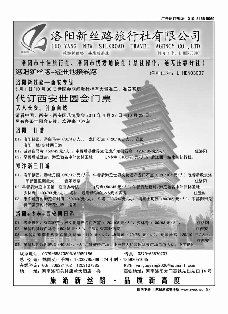 洛阳新丝路旅行社有限公司（总社）--郑汴洛专业地接