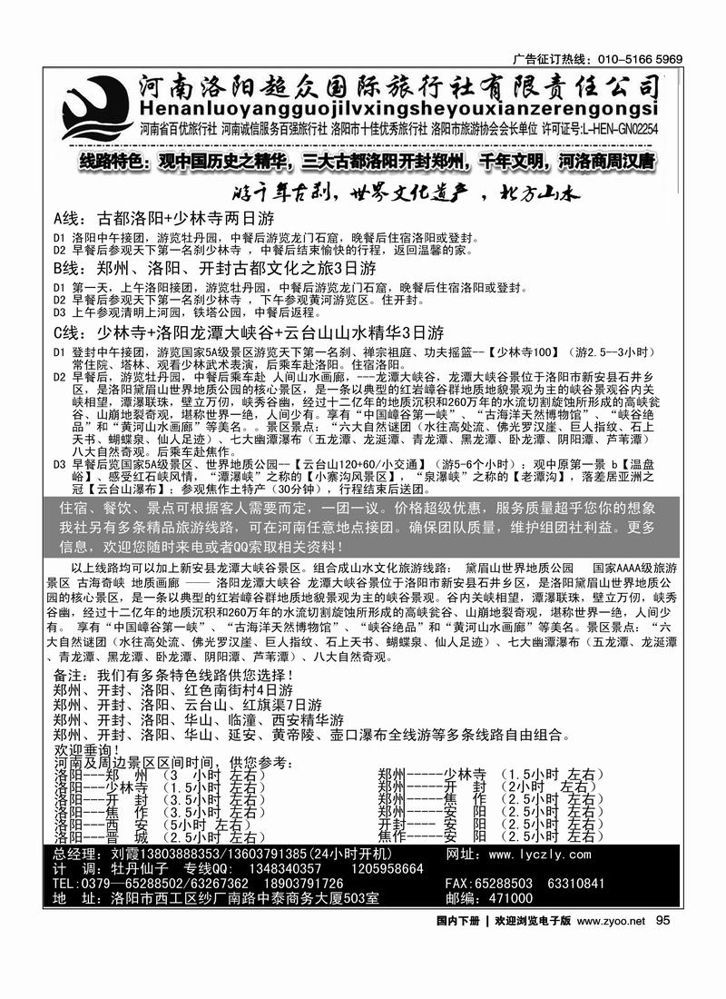 洛阳超众国际旅行社