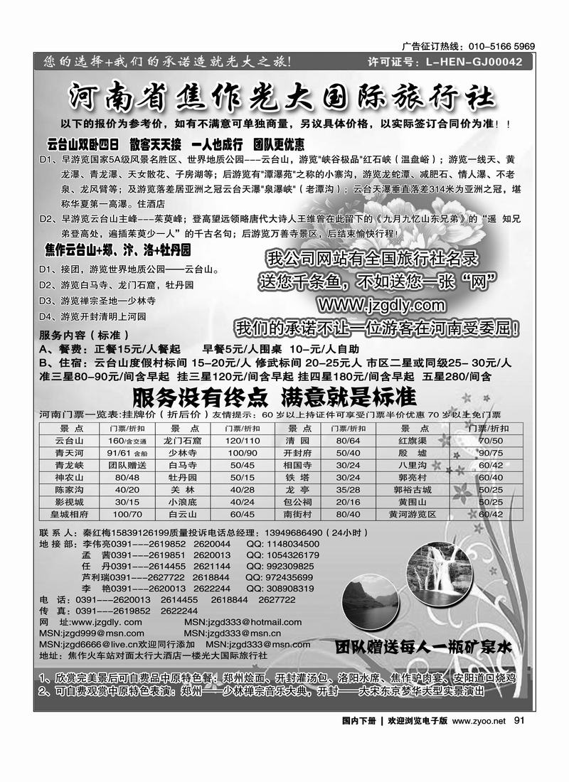 焦作光大国际旅行社·河南地接专业户1